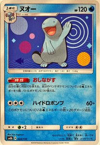 ポケモンカード　ヌオー 024/150