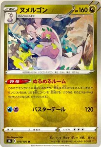 ポケモンカード　ヌメルゴン 078/100　アンコモン