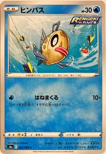 ポケモンカード　ヒンバス 022/069　コモン