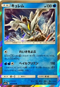 ポケモンカード　キュレム 011/055　レア