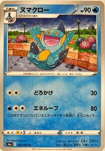 ポケモンカード　ヌマクロー 020/069　アンコモン