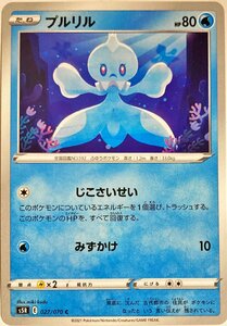 ポケモンカード　プルリル 027/070　コモン