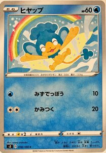 ポケモンカード　ヒヤップ 018/100　コモン