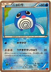 ポケモンカード　ニョロモ 015/096　コモン