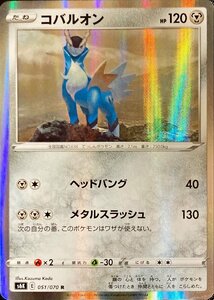 ポケモンカード　コバルオン　051/070　レア