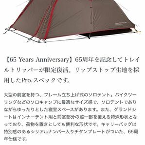 未開封　定価112,200円　スノーピーク　 65周年記念トレイルトリッパーPro.1　SD-651　数量限定品