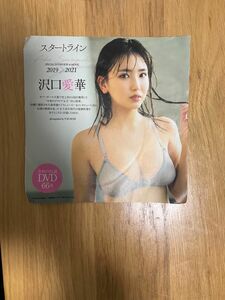 沢口愛華 スタートライン 週刊プレイボーイ 付録DVD 未開封