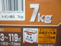 ソフトブラウン アサヒペン 塗料 油性 １缶7Kg X ２缶　１４Kg　強力サビドメ剤配合 トタン用S ツヤあり中古扱い_画像6