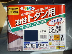 激安1円～　アサヒペン 油性トタン用 7L なす紺 耐久性にすぐれ、酸性雨(雪)や塩害に強いトタン専用塗料です。未開封 未使用 中古扱い