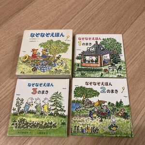 なぞなぞえほん　全３冊セット 中川　李枝子　山脇　百合子　え