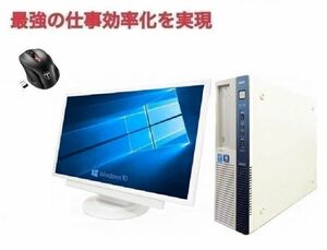 【サポート付き】【超大画面22インチ液晶セット】NEC MB-J Windows10 PC メモリ:8GB SSD:480GB & Qtuo 2.4G 無線マウス 5DPIモード セット