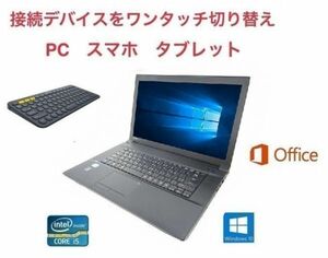 【サポート付き】 TOSHIBA B553 Windows10 PC SSD:240GB メモリ:8GB USB 3.0 Office 2016 高速 & ロジクール K380BK ワイヤレス キーボード