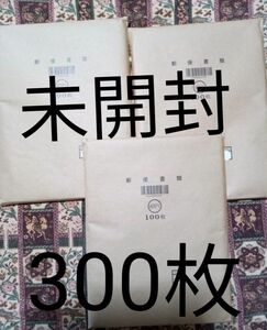 ミニレター 300枚 郵便書簡 