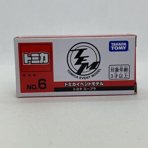 匿名配送 新品 トミカ イベントモデル No.6 トヨタ スープラ