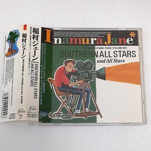 SOUTHERN ALL STARS and ALL STAS サザンオールスターズアンドオールスターズ／稲村ジェーン