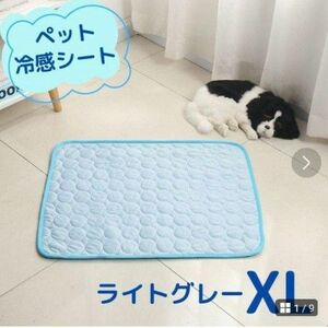ペット 犬 猫 冷感シート ひんやりシート クール 接触冷感 洗える グレー 灰色大きめ 100×70 XL 暑さ対策 熱中症対策
