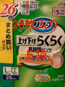 匿名配送 送料無料 ☆ リリーフ　パンツタイプ　上げ下げらくらく長時間パンツ　5回分　ＬーＬＬ　130枚 （26枚入り × ５個）