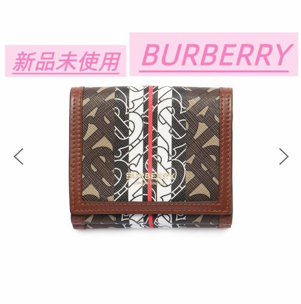 【新品】Burberry財布　モノグラムストライプ　未使用 男女兼用