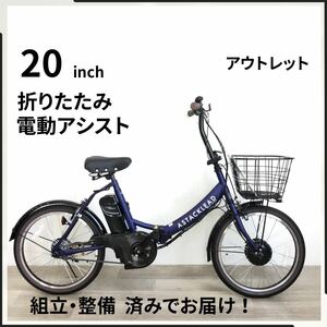 20インチ 折りたたみ 電動アシスト 自転車 (2014) ブルー ZX24008177 未使用品 ●