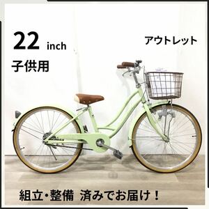 22インチ 子供用 自転車 (2045) ミントグリーン F23X11622 未使用品 □