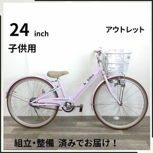 24インチ 子供用 自転車 (2078) ピンク HL23121602 未使用品 ●