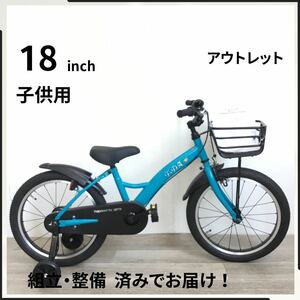18インチ 補助輪付き 子供用 自転車 (2079) ターコイズブルー QT3NF03378 未使用品 ●