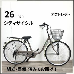 26インチ オートライト 自転車 (2087) クリーム ベージュ F24117949 未使用品 ●