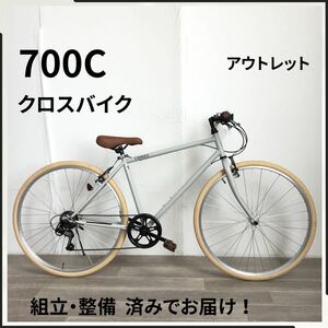 700C ６段ギア クロスバイク 自転車 (2088) オフホワイト ZX23245536 未使用品 ●