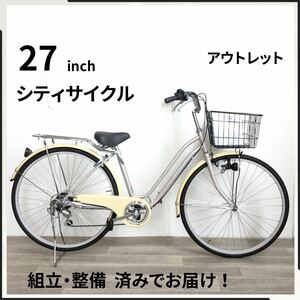 27インチ 6段ギア 自転車 (2092) パールベージュ HS3D35552 未使用品 ●