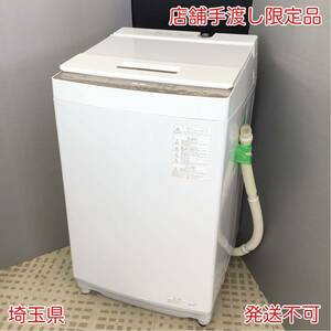 TOSHIBA 東芝 2020年製 8kg 全自動洗濯機 AW-8D9BK(W) グランホワイト ◎HY29 