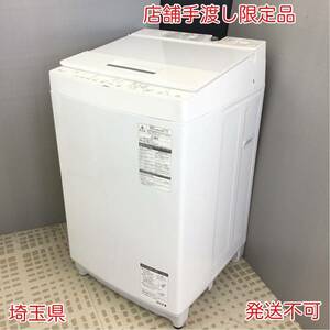 TOSHIBA 東芝 2019年製 8kg 全自動洗濯機 AW-8D8(W) グランホワイト ◎HY29 