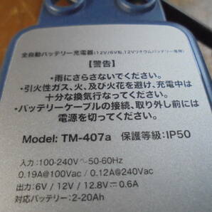 TECMATE (テックメイト) バイク用全自動充電器 OptiMate1 PLUS TM-407a 美品使用少 車両接続ケーブル付き 動作確認済みの画像7