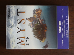 MYST　動作未確認