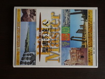 辞典・注解　聖書の達人　動作未確認_画像1