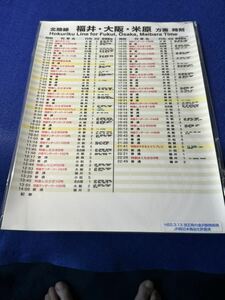 平成22年3月13日改正時の「金沢駅時刻表」　北陸本線