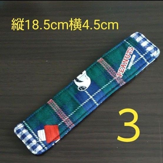 3 即購入可 水筒肩紐カバー ハンドメイド 幼稚園 保育園 小学生
