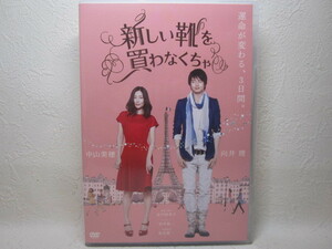 【DVD】 映画 / 新しい靴を買わなくちゃ / 中山美穂