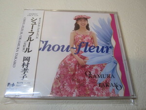【CD】岡村孝子 / シュー・フルール