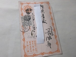 エンタイア　手彫小型半銭葉書　桜半銭（ハ）加貼　