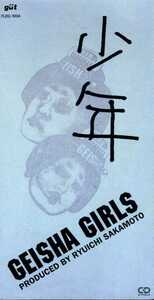 ★8cmCD送料無料★GEISHA GIRLS　少年　　ダウンタウン