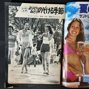 N816 週刊アサヒ芸能1977(昭和52)年7月28日号 ギャル OL/水着 トルコ風呂 競馬 怪奇 オカルト ディスコ 風俗レポ トルコ嬢の画像2