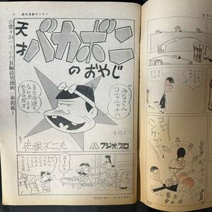 N876 週刊漫画サンデー1969(昭和44)年No.47 赤塚不二夫「天才バカボンのおやじ」 大和通孝 プロ女性 深井国 杉浦幸雄/岡部冬彦/座談会の画像2