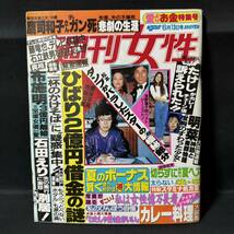 N895 週刊女性1989年6月13日号 美空ひばり 酒井法子 浅野温子 浅野ゆう子 中山美穂 石田えり/芳野藤丸 藤竜也 石立鉄男_画像1