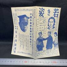 戦前　朝鮮映画製作「若き姿」パンフレット/阪急会館週報392号 昭和18(1943)年　国策 韓国 文藝峰 金玲 朴恵淑 朝鮮総督府 黄徹_画像6