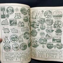 戦前　台湾/朝鮮/関東州/満洲/南方など収録 野ばら社「昭和11(1936)年 集印帖」 駅スタンプ 満鉄 第一艦隊郵便局 ポナペ 秩父丸郵便局　_画像8