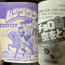 N943 コロコロコミック1981(昭和56)年5月号、1982(昭和57)年11月号 2冊一括 ジャンク 藤子不二雄 赤塚不二夫 永井豪 川崎のぼる _画像9