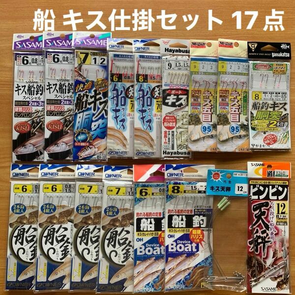 シロギス(1) 船　ボート　17点　未使用　キス　カレイ　仕掛　胴突　競技　硬質　早掛　堤防　サーフ　釣り針　天秤　まとめ売り