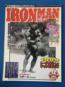 【絶版】IRONMAN アイアンマン 1999年　12月号　マッスル北村　ボクの履歴書　森信誉司　ボディビル