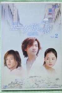 00375 エーゲ海の恋 　第２・３巻　DVD