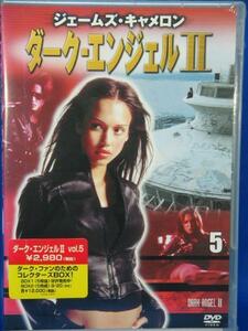 00201 ダーク・エンジェルII vol.5 [DVD]